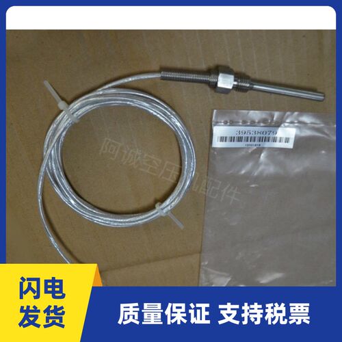 英格索兰温度传感器39538079/39921705螺杆空压机现拍现发传感器
