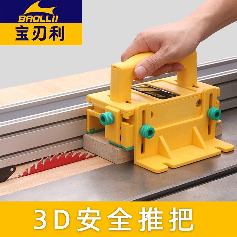 3D安全推把倒装台锯带锯电圆锯推手推尺辅助推料器DIY吴新工具