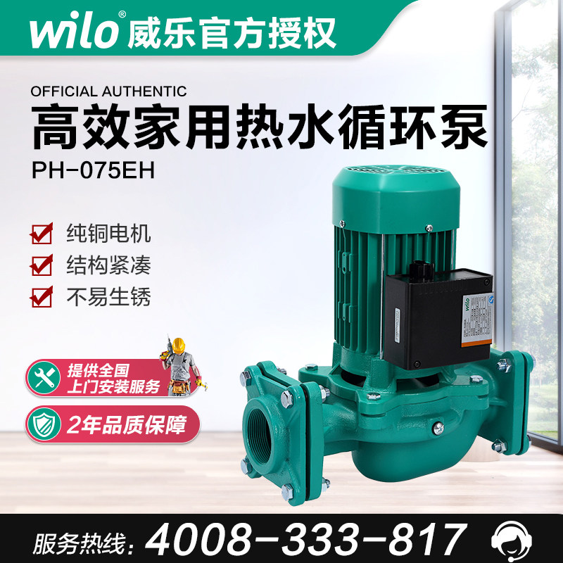 威乐水泵PH-402E/EH热水循环泵PH-750E/EH管道增压泵 锅炉加压泵