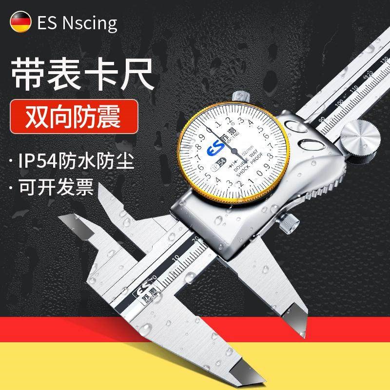 德国苏测防水防尘带表卡尺0.02游标机械高精度300双向防震工业级