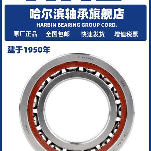 HRB 哈尔滨轴承 71918 71919 71920 ACTA P5 DB DF DT 三联配对