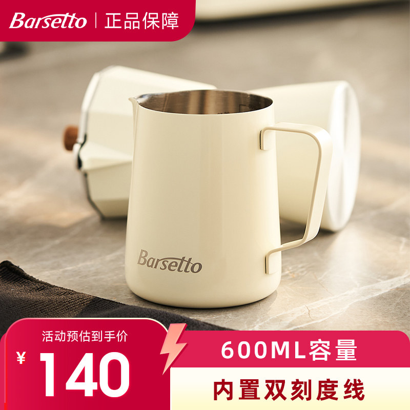 百胜图不锈钢尖嘴拉花杯600ml