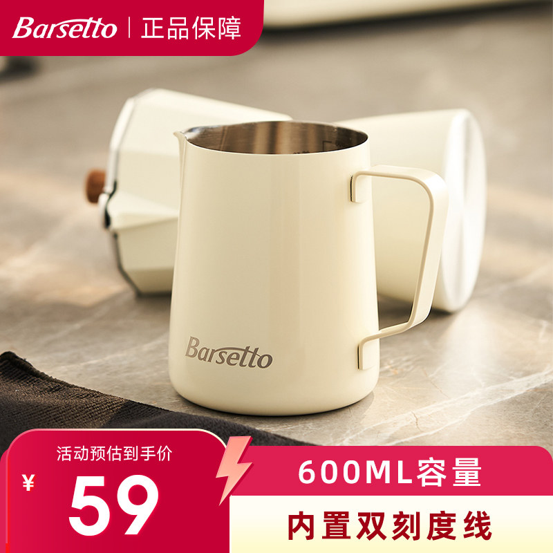 百胜图不锈钢尖嘴拉花杯600ml