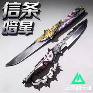 暗星三角洲行动新刀皮合金模型武器周边北极星手办男孩玩具未开刃