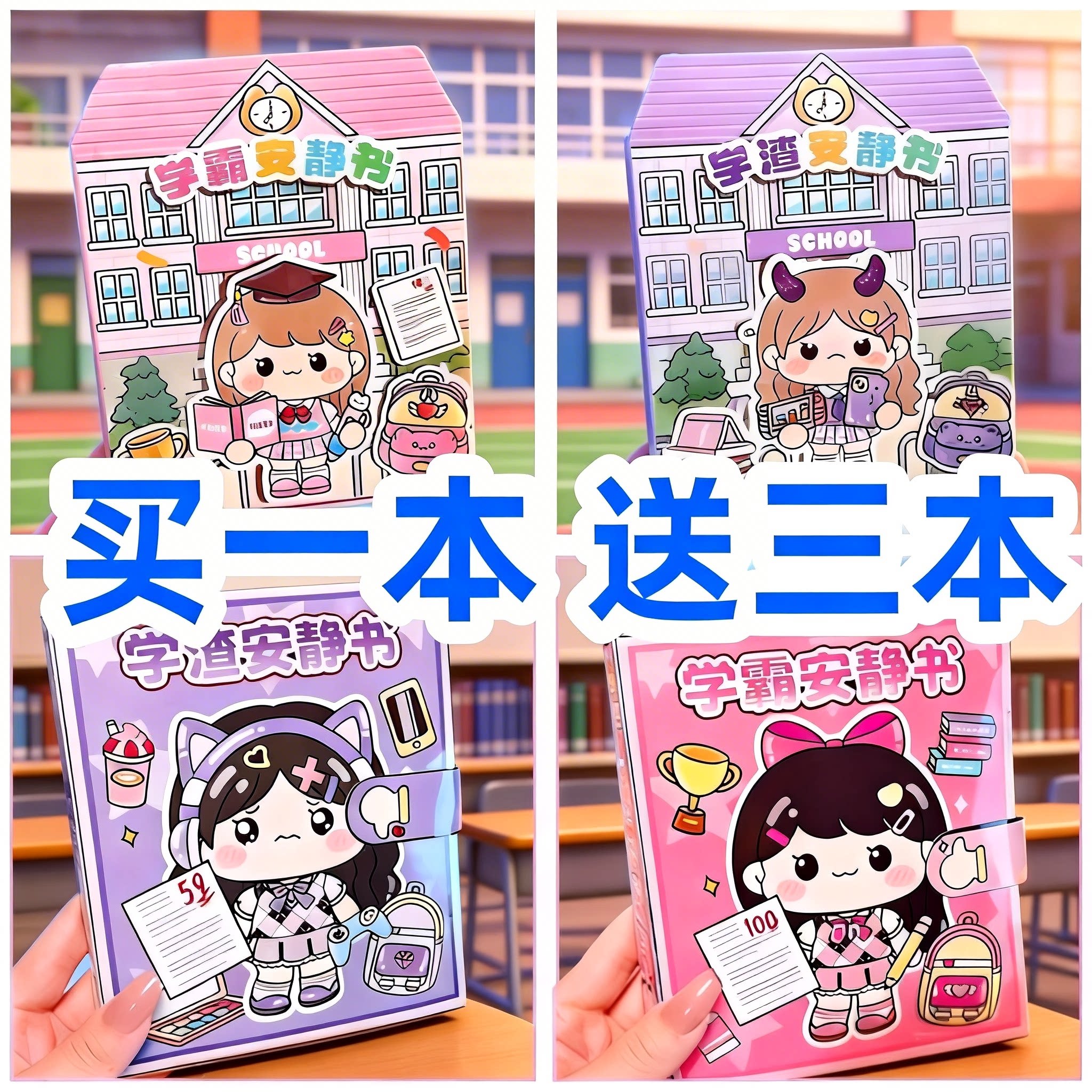 【官方正版】学霸学渣安静书贴纸图片
