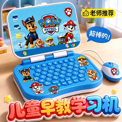 儿童电脑玩具仿真笔记本智力早教
