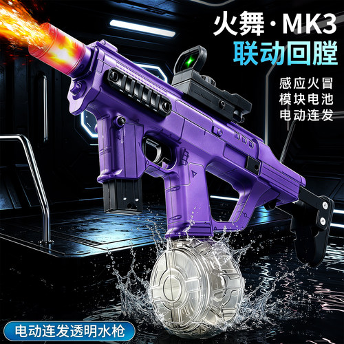 【新品爆款】MK3电动水枪