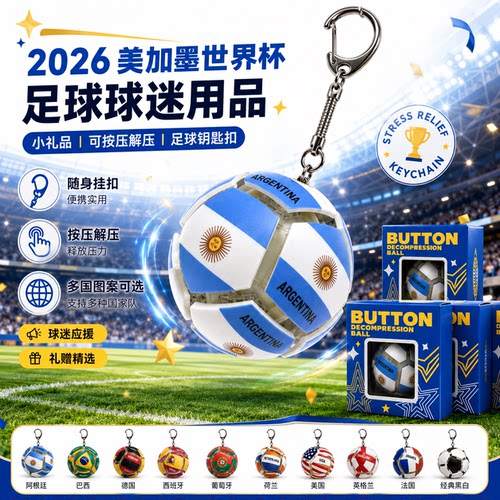 【新品爆款】足球按键