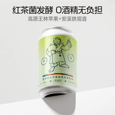 纸飞机酿造X哈巴庄园 香格里拉王林苹果铁观音康普茶乌龙气泡茶饮