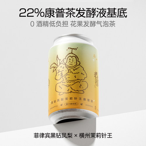 纸飞机酿造 黑钻凤梨茉莉针王康普茶无醇果汁茶  微气泡夏日饮料