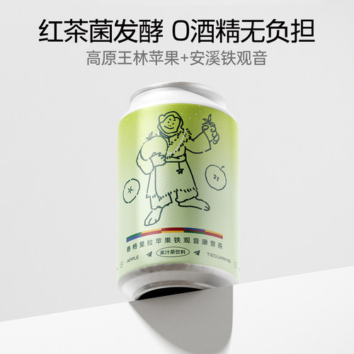 纸飞机酿造X哈巴庄园 香格里拉王林苹果铁观音康普茶果汁茶饮料
