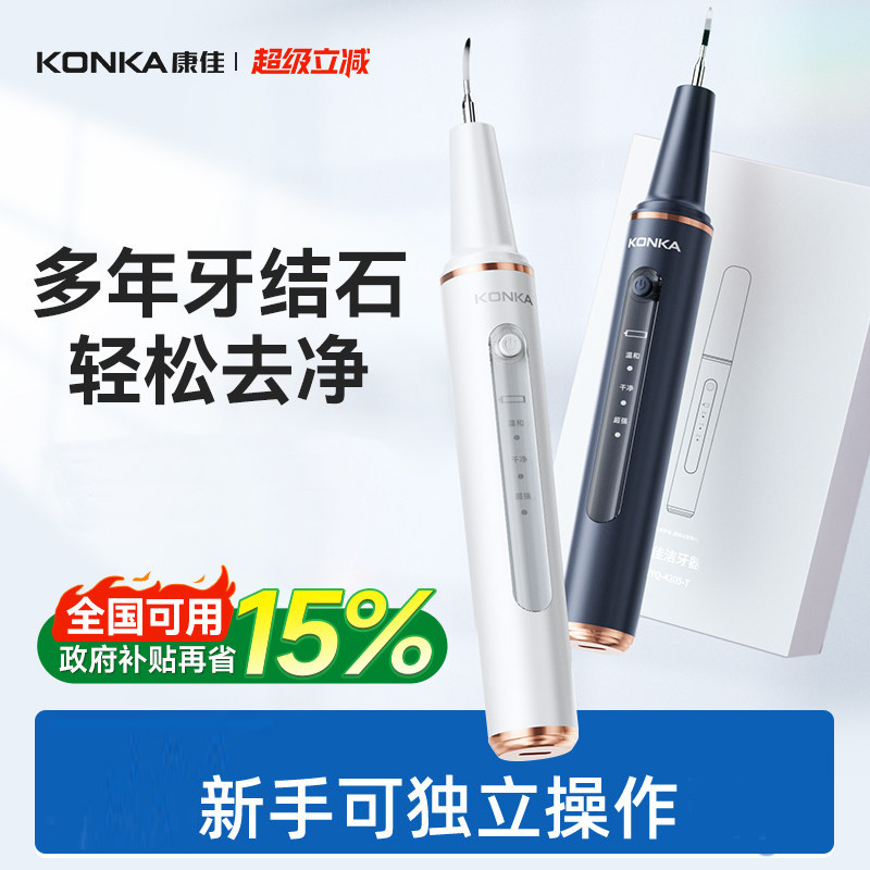 康佳超声波洗牙器冲牙洁牙去除除牙石结石神器清洁牙齿污垢牙石仪