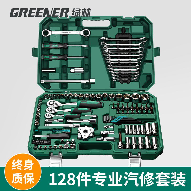 绿林128件汽修工具套装棘轮扳手套筒组合修车随车维修箱万能大全