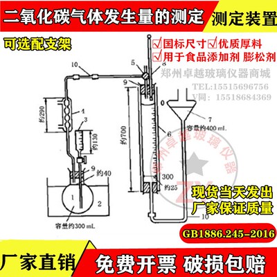 GB 25591-2010二氧化碳气体发生量测定装置食品添加剂 复合膨松剂