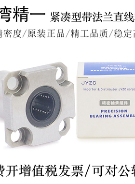 台湾进口JYZC精一紧凑型法兰直线轴承LHSKW6 8 10 12 16轴承钢