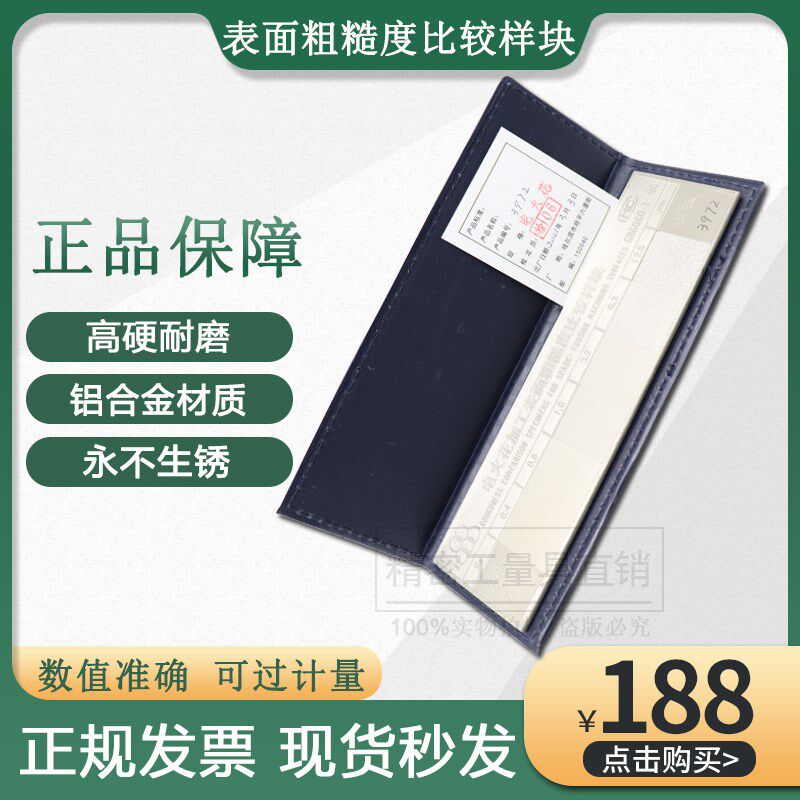 粗糙度对比样块 比较样块样板 铸造 喷砂 抛丸 抛光 电火花线切割