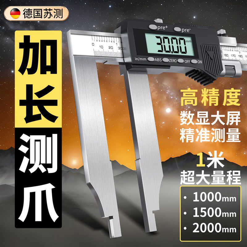 苏测大号游标卡尺高精度工业级加长爪1米卡尺大型1m一米油表卡尺