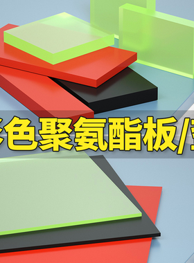 红色聚氨酯板黑色优力胶PU板棒牛筋板 耐磨弹性橡胶板减震板定制