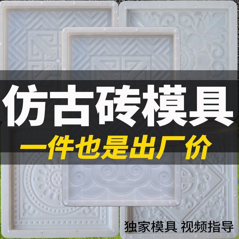 水泥仿古地砖塑料模具砖雕彩砖模具古青砖古建砖庭院地面砖模具