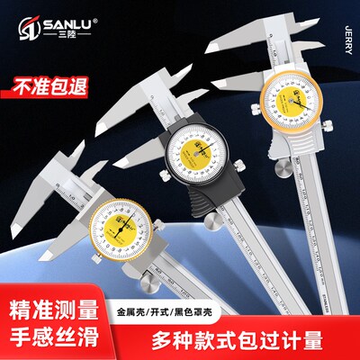 三陆带表卡尺0-150-200-300mm高精度代表不锈钢游标卡尺工业
