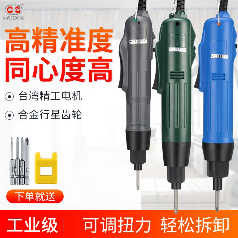 欧神电批精工型电动螺丝刀小型直柄家用电动起子螺丝批套装电改锥