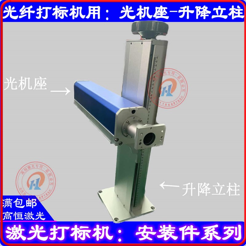 激光打标机光路升降立柱打标机光机座雕刻机镭雕机多孔铝板旋转脖图片