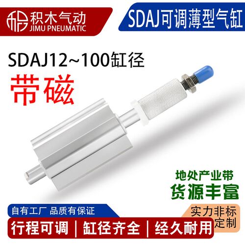 SDAJ薄型可调行程气动气缸12/16/32/40/50/63*20~100-20/50-S带磁