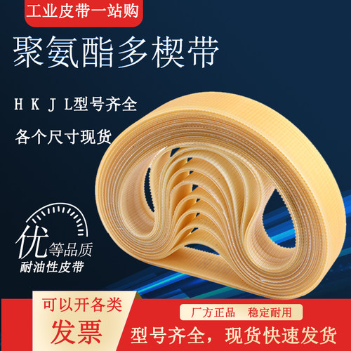 聚氨酯/PU多沟带多楔带 1024PL/1170PL/1250PL/1270PL