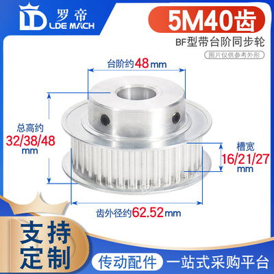 同步轮5M40齿T 槽宽16/21/27BF型 凸台阶同步皮带轮 精加工孔8-30