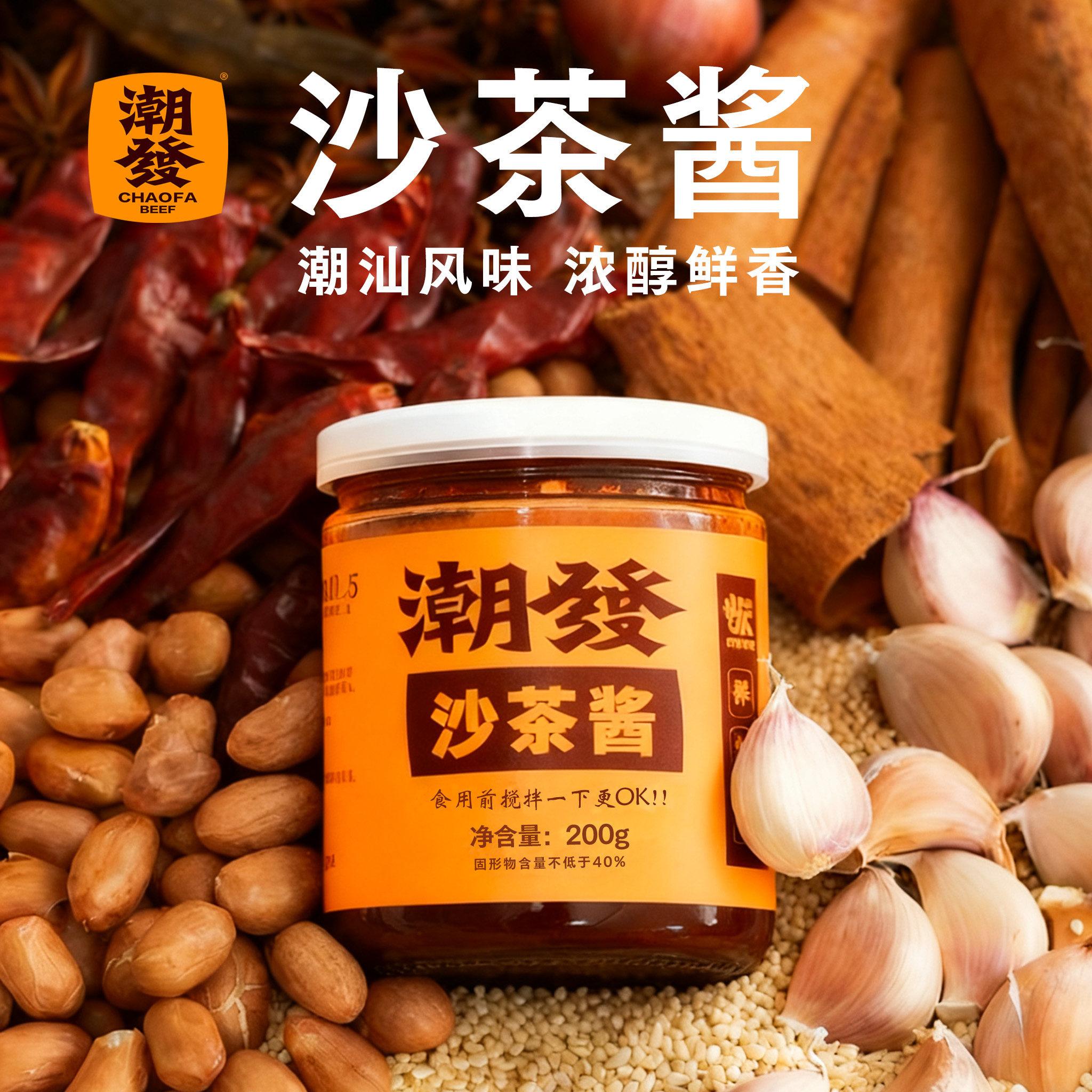 潮汕特产 正宗潮发沙茶酱沙爹酱厦门沙茶王沙茶面商用 火锅蘸酱
