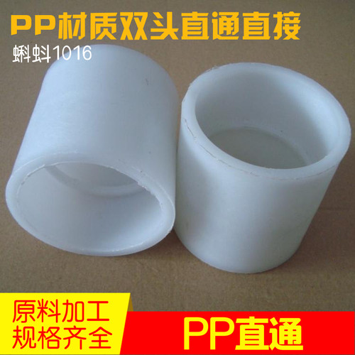 PP直通 白色 DN15/20/25/32/40/50 塑料 PP材质直接 两通 管接头