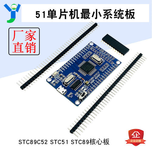 51单晶片最小系统板 STC89C52 STC51 STC89核心 开发板学习板