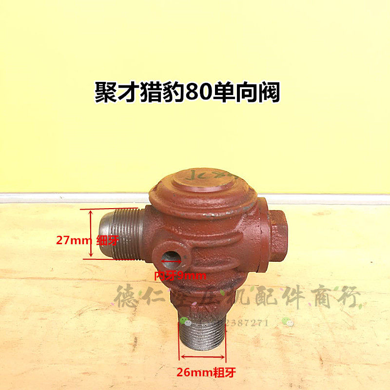 气泵配件 聚才空压机80单向阀 止回阀 逆止阀4KW/5.5KW空压机用