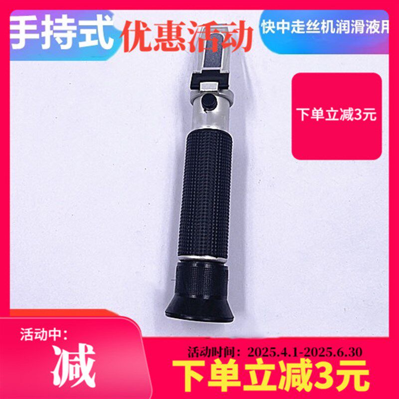 线切割切消液浓度计乳化油润滑工作液清洗剂检测仪手持式折光仪器