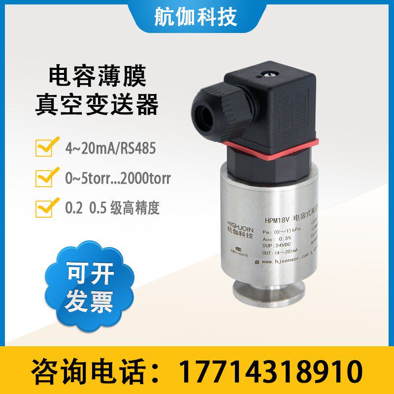 电容薄膜真空计绝压负压传感器真空度传感器变送器数显KF16/RS485