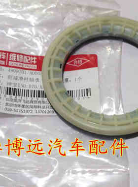 北汽绅宝D50D70X55EU260EU400压力轴承平面轴承前减震压力轴承