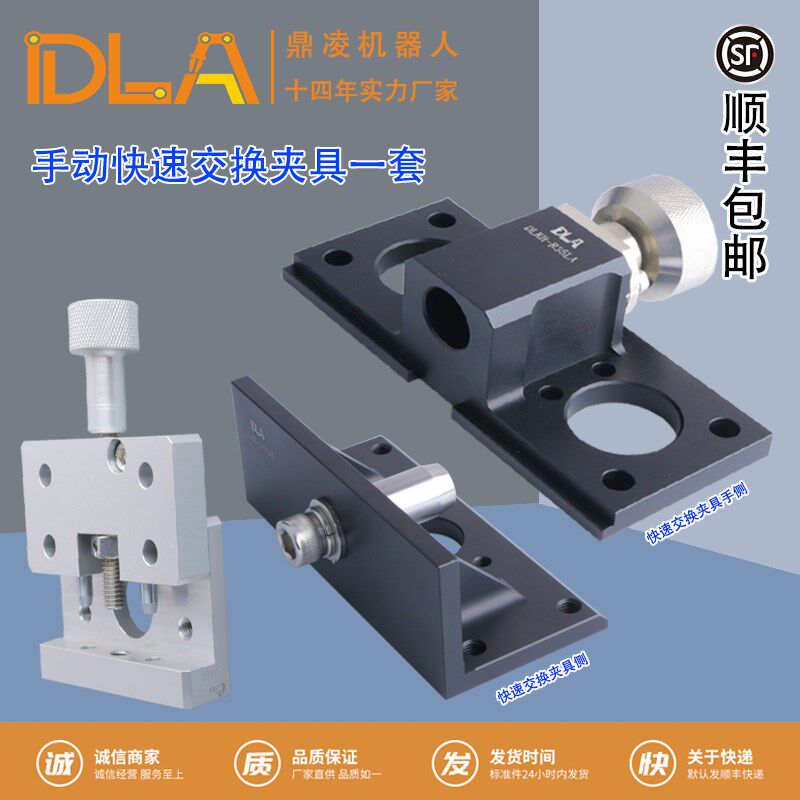 OA-LAI  OA-SSL机械手手动快换工装夹具 DLKH-G35鼎凌DLA快换夹具