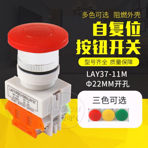 按钮开关LAY37-11M(PBC)Y090-11M LAY7自复位蘑菇头按钮 22MM