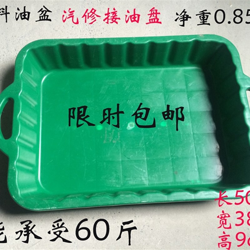 包邮汽修专用接油盆 机油接油盆 废机油接油盆 塑料油盆 小号油盆