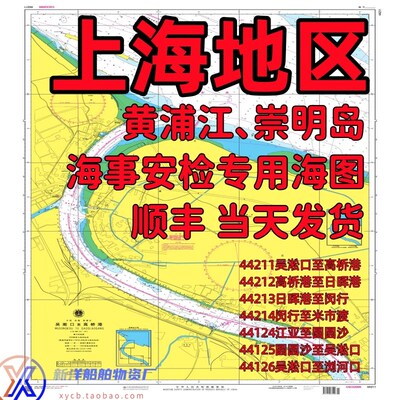 上海黄浦江海图纸质吴淞口高桥港日晖港闵行米市渡江亚圆圆沙浏河