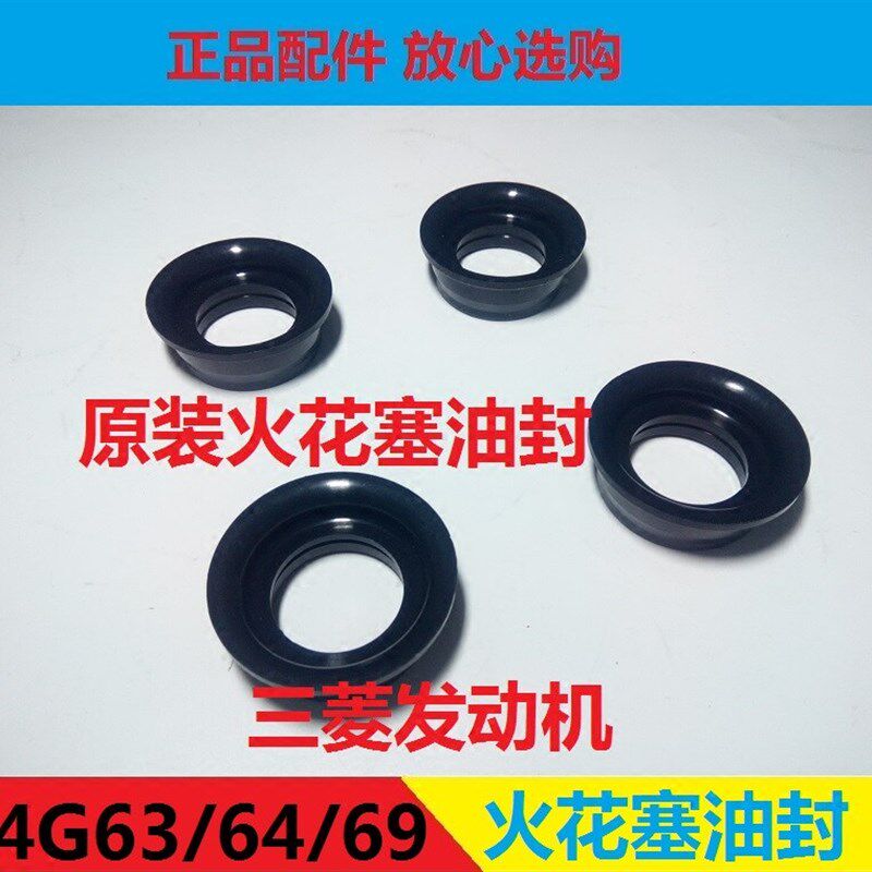 长城哈弗H3H5H6嘉誉风骏 4G63/64/69 火嘴 火花塞油封密封圈 原厂