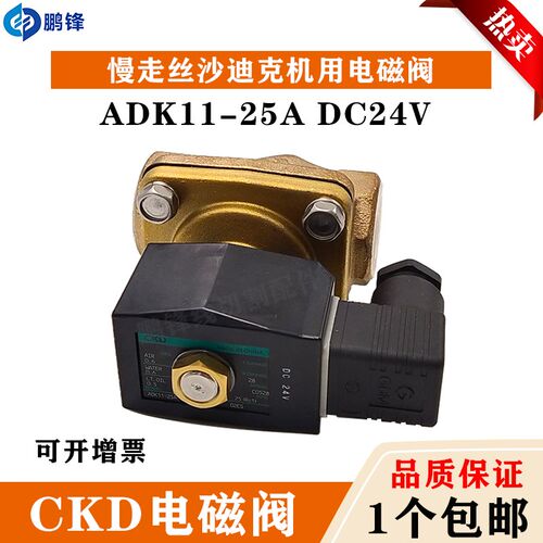 慢走丝配件 沙迪克电磁阀ADK11-25A-02ES-DC24V 气动阀 现货包邮