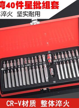 40件星型批咀/花型批嘴/内六角批头/梅花批头/12角批头/六角套筒
