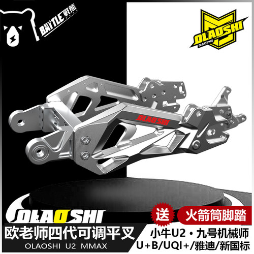 欧老师四代平叉可调款小牛U+B U2九号Mmax110P F90改装直上后平叉