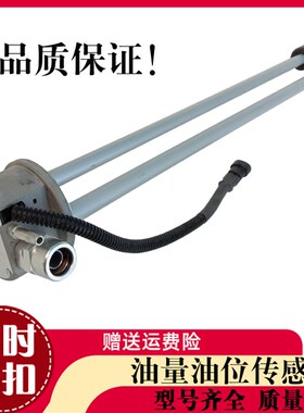 适配德龙F2000F3000M3000X3000油箱油量油位传感器海底管油浮子