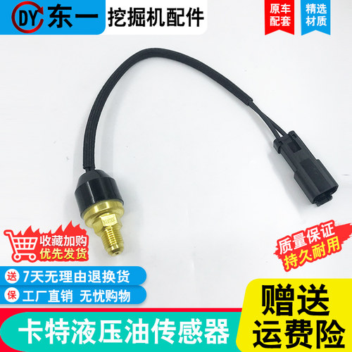挖掘机配件卡特320 323 324 326 329 330 336D液压油传感器感应器