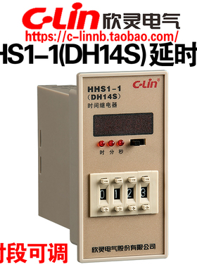 CLin欣灵牌HHS1-1 DH14S AC220V AC380V DC24V数显延时时间继电器