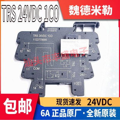 魏德米勒 TRS 24VDC 1CO 1122770000 TRZ 1122880000 24VDC 底座