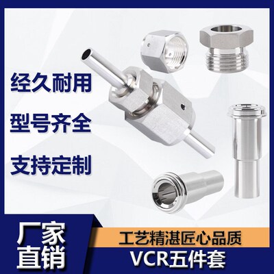 316L VCR面密封EP级接头1/8-1/4-1/2-3/4-1长短焊杆公母螺纹垫片