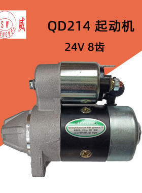 风冷柴油机24V QD214A起动机 启动马达186F 188 192汽车空调改装